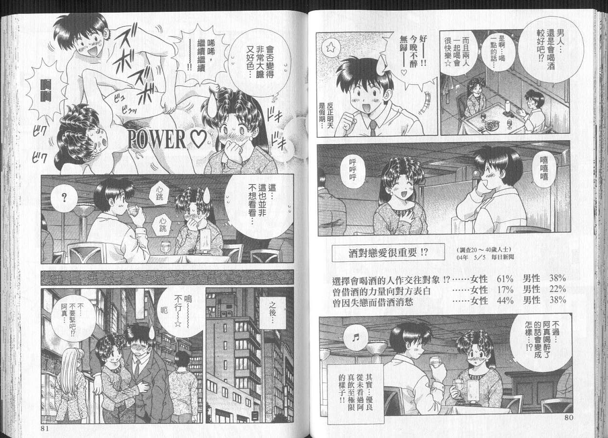 《夫妻成长日记》漫画最新章节第29卷免费下拉式在线观看章节第【42】张图片