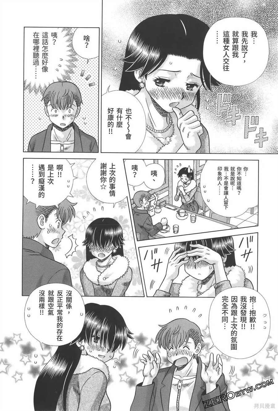 《夫妻成长日记》漫画最新章节第81卷免费下拉式在线观看章节第【72】张图片