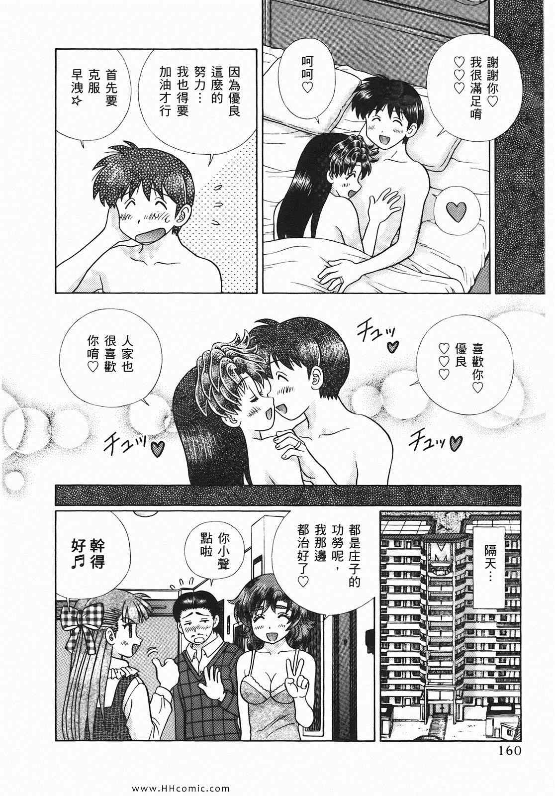 《夫妻成长日记》漫画最新章节第46卷免费下拉式在线观看章节第【161】张图片