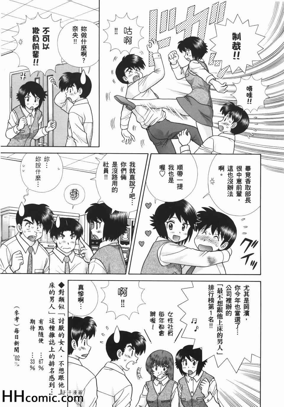 《夫妻成长日记》漫画最新章节第55卷免费下拉式在线观看章节第【99】张图片