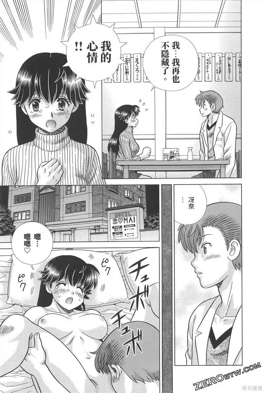 《夫妻成长日记》漫画最新章节第81卷免费下拉式在线观看章节第【107】张图片