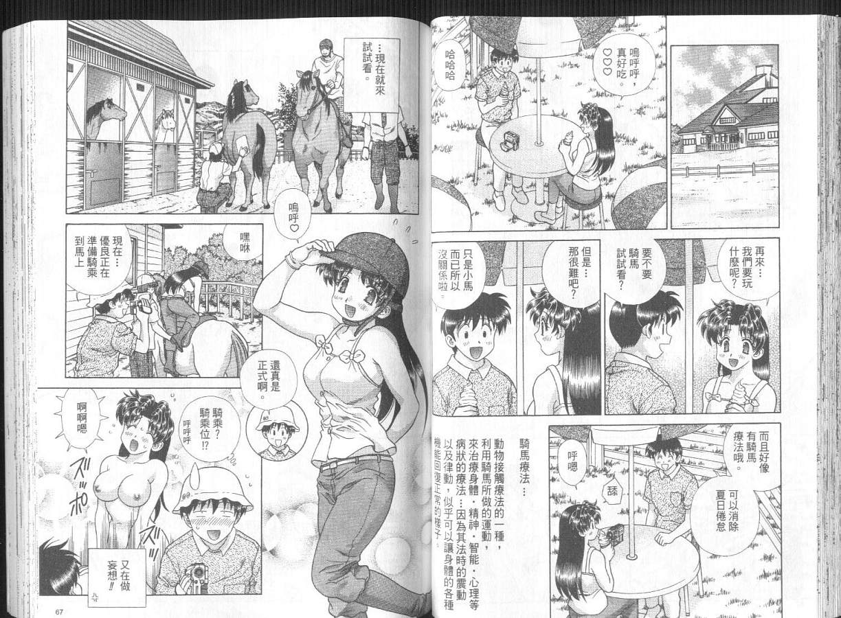 《夫妻成长日记》漫画最新章节第27卷免费下拉式在线观看章节第【36】张图片