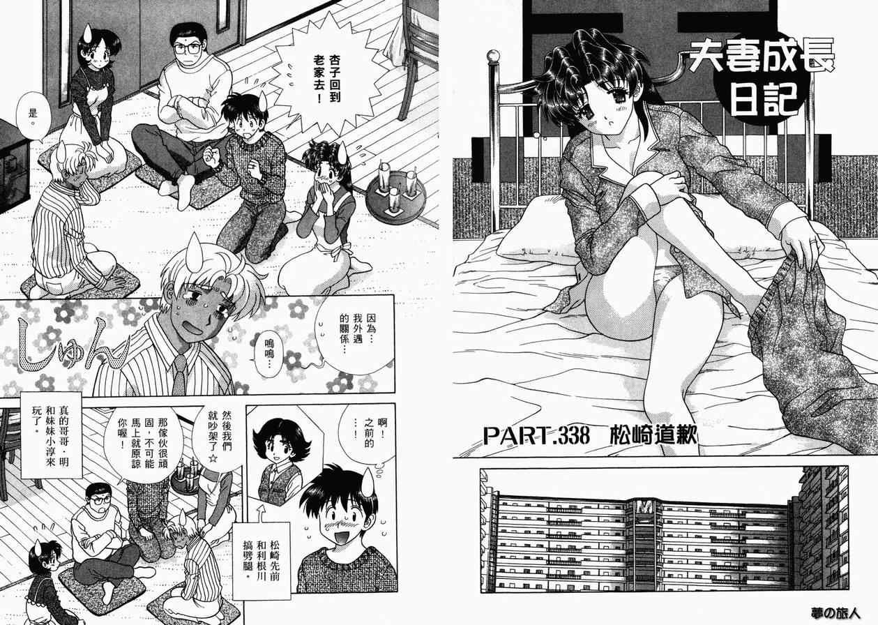 《夫妻成长日记》漫画最新章节第36卷免费下拉式在线观看章节第【23】张图片