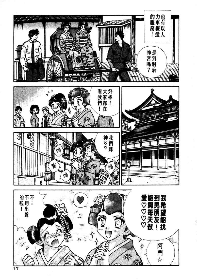 《夫妻成长日记》漫画最新章节第15卷免费下拉式在线观看章节第【16】张图片