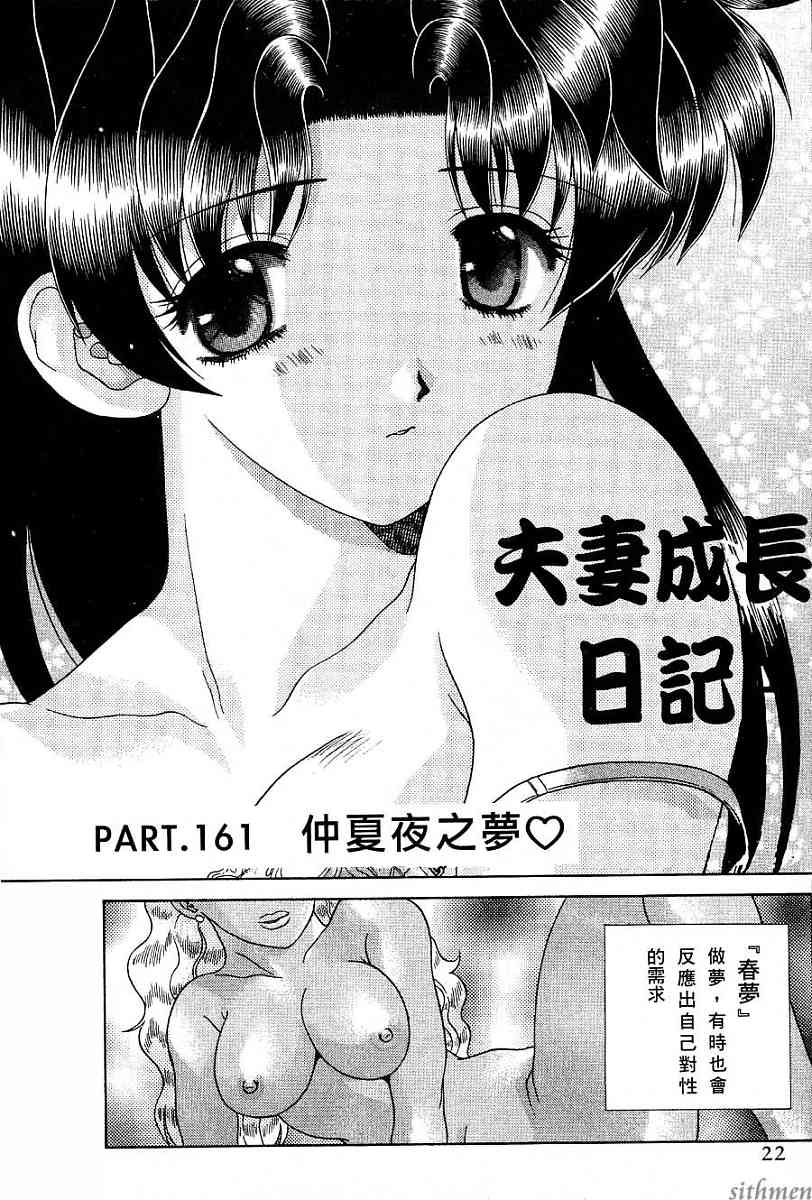 《夫妻成长日记》漫画最新章节第17卷免费下拉式在线观看章节第【24】张图片