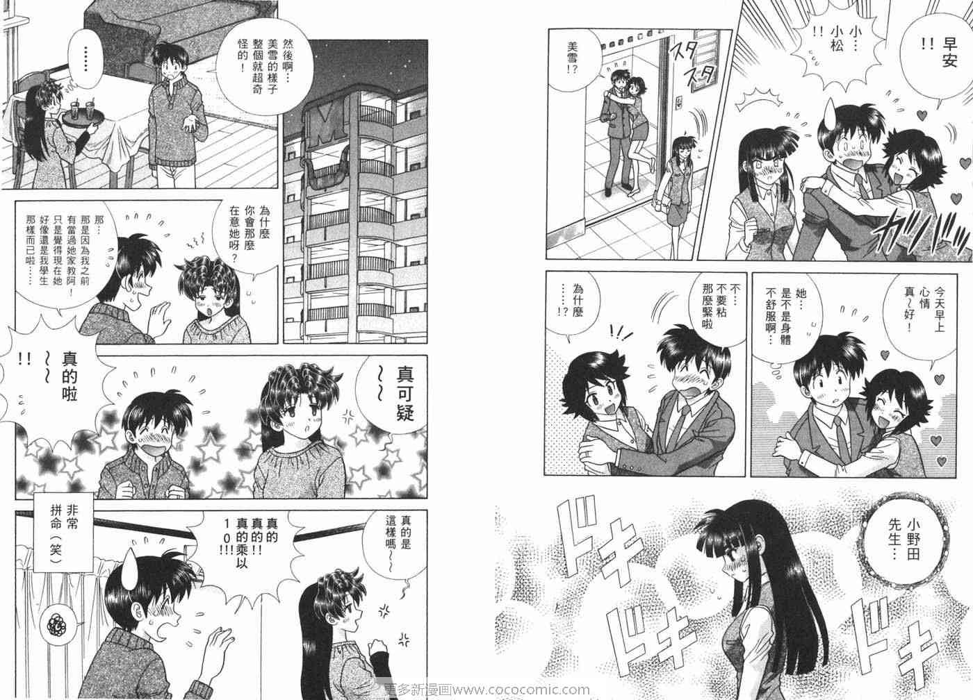 《夫妻成长日记》漫画最新章节第40卷免费下拉式在线观看章节第【14】张图片