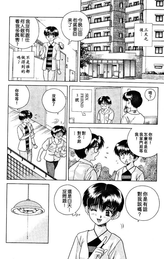 《夫妻成长日记》漫画最新章节第3卷免费下拉式在线观看章节第【52】张图片