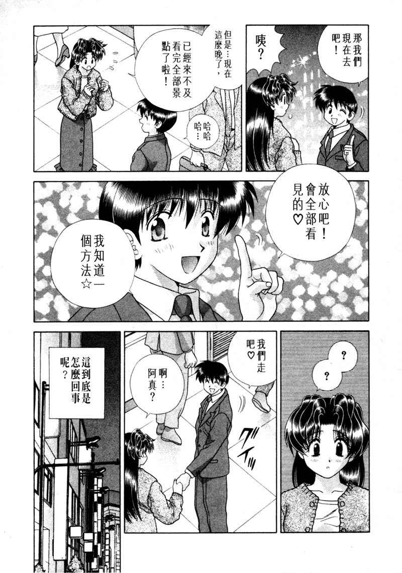 《夫妻成长日记》漫画最新章节第15卷免费下拉式在线观看章节第【30】张图片