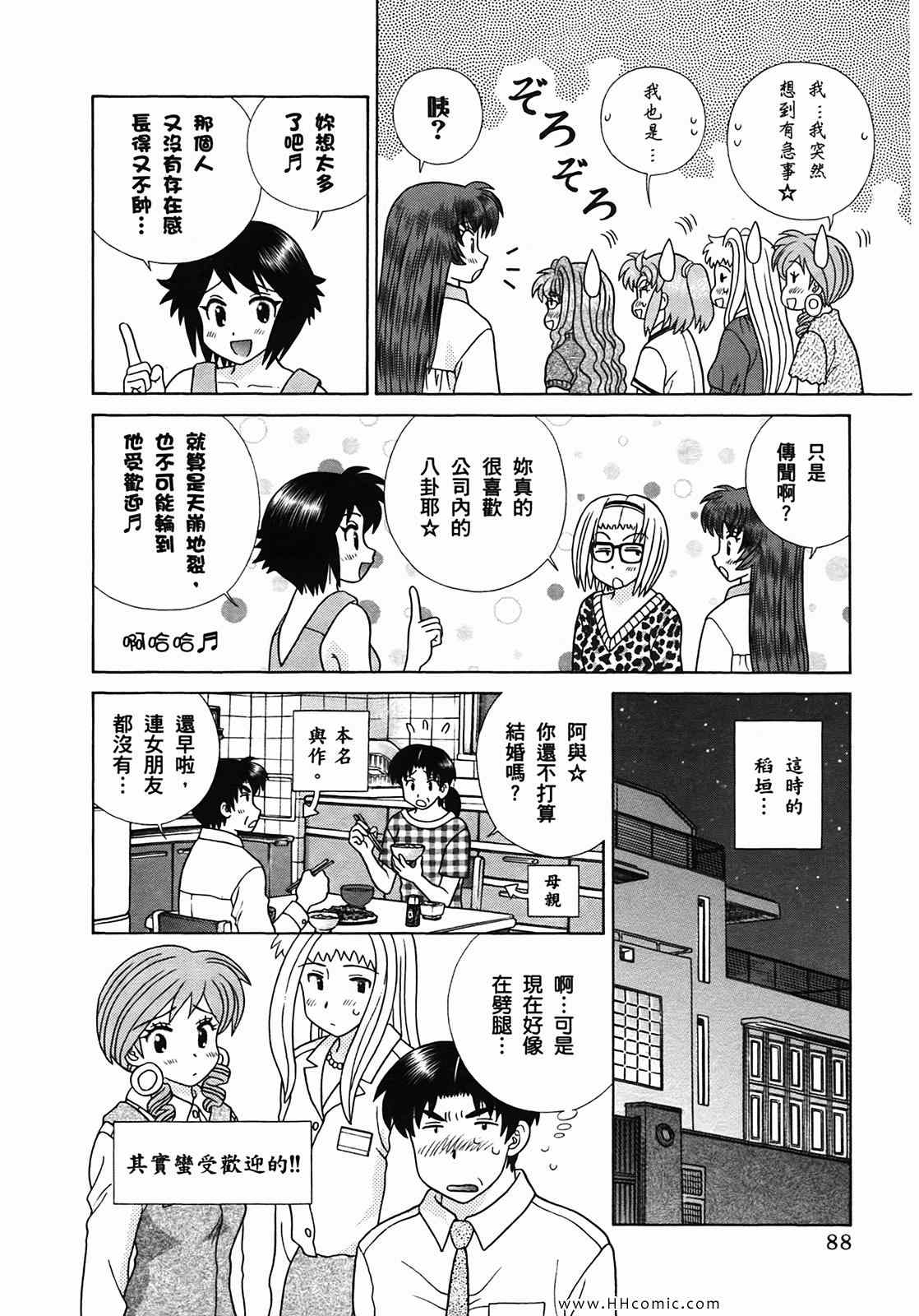 《夫妻成长日记》漫画最新章节第50卷免费下拉式在线观看章节第【91】张图片