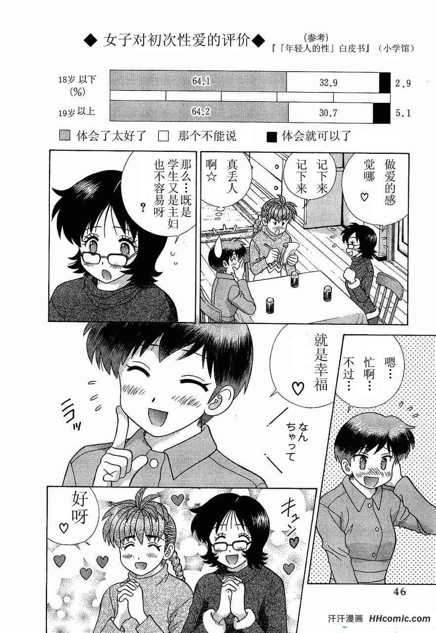 《夫妻成长日记》漫画最新章节第47卷免费下拉式在线观看章节第【49】张图片