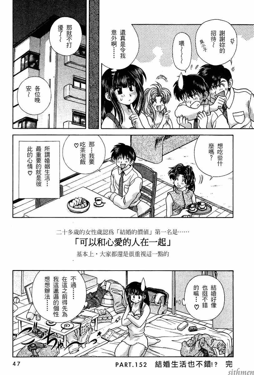 《夫妻成长日记》漫画最新章节第16卷免费下拉式在线观看章节第【49】张图片