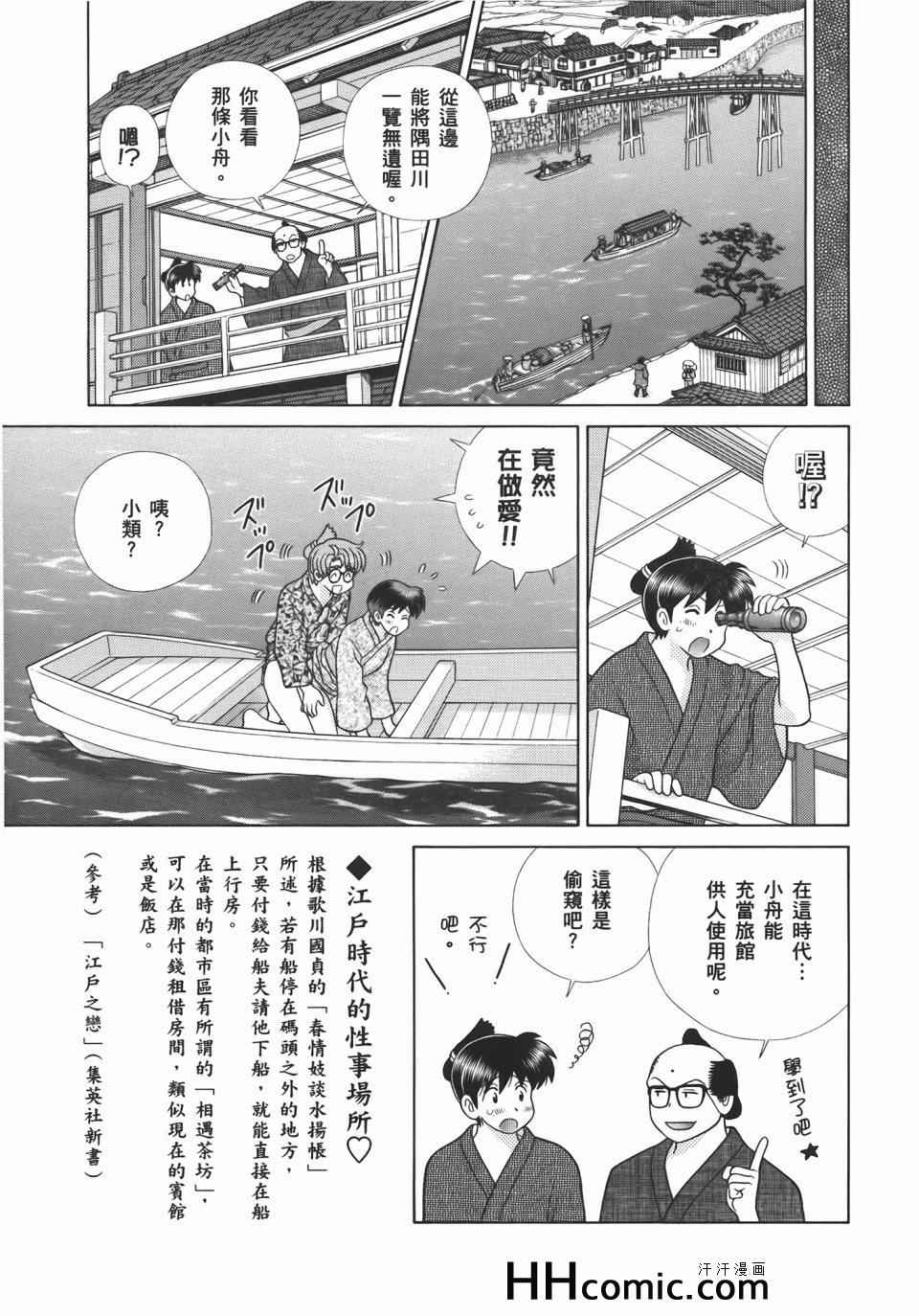 《夫妻成长日记》漫画最新章节第55卷免费下拉式在线观看章节第【137】张图片