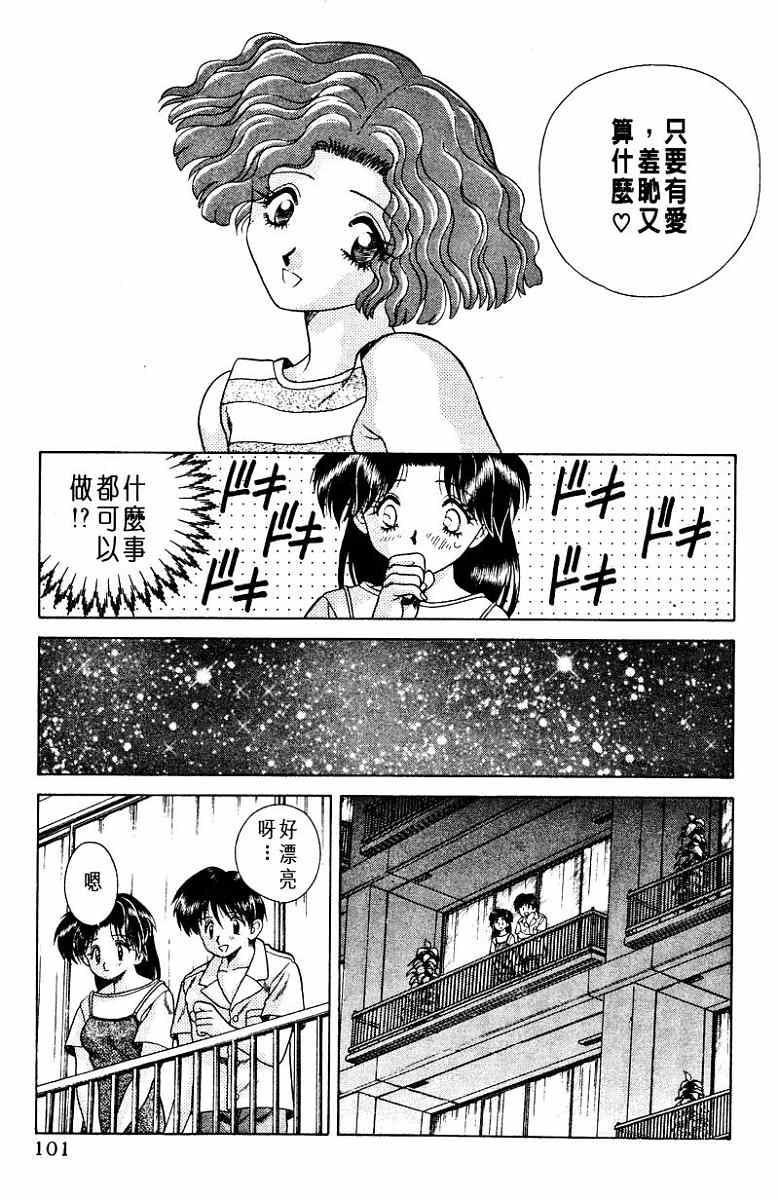 《夫妻成长日记》漫画最新章节第1卷免费下拉式在线观看章节第【103】张图片