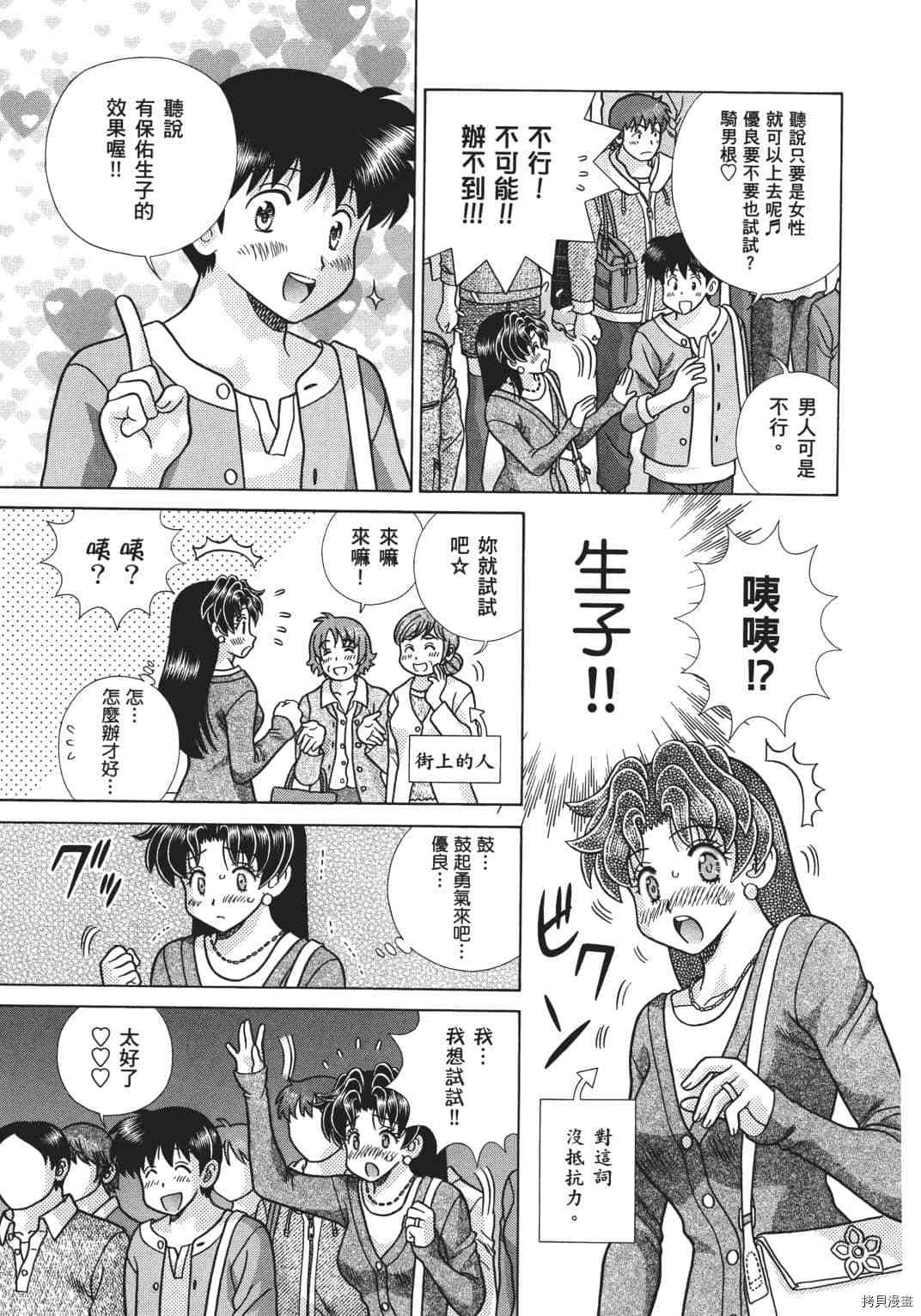 《夫妻成长日记》漫画最新章节第68卷免费下拉式在线观看章节第【156】张图片