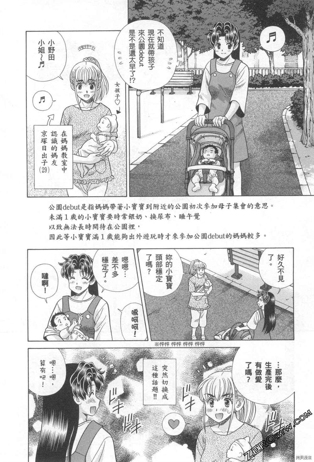 《夫妻成长日记》漫画最新章节第76卷免费下拉式在线观看章节第【75】张图片