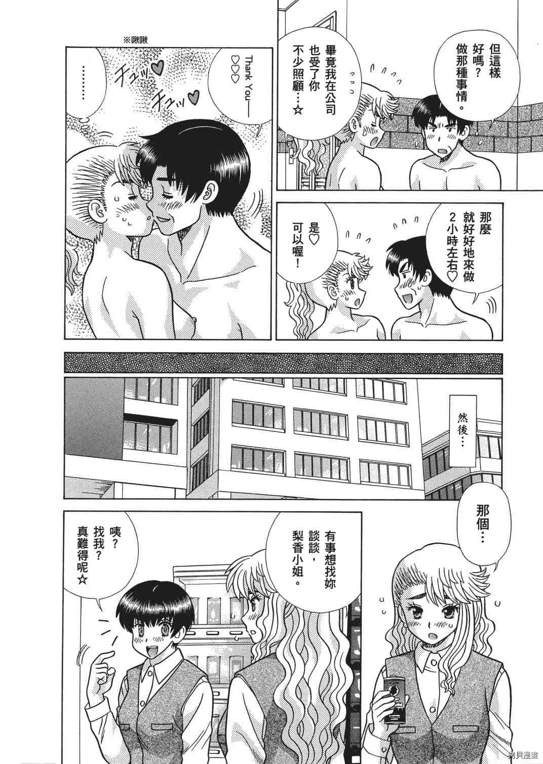 《夫妻成长日记》漫画最新章节第66卷免费下拉式在线观看章节第【34】张图片