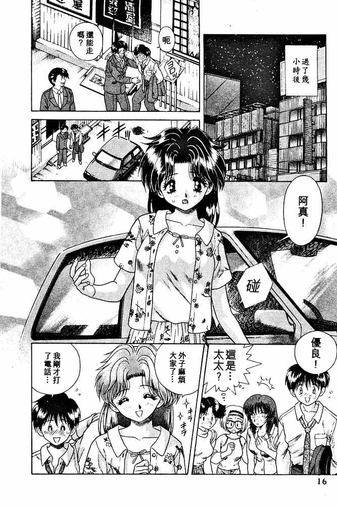 《夫妻成长日记》漫画最新章节第2卷免费下拉式在线观看章节第【18】张图片