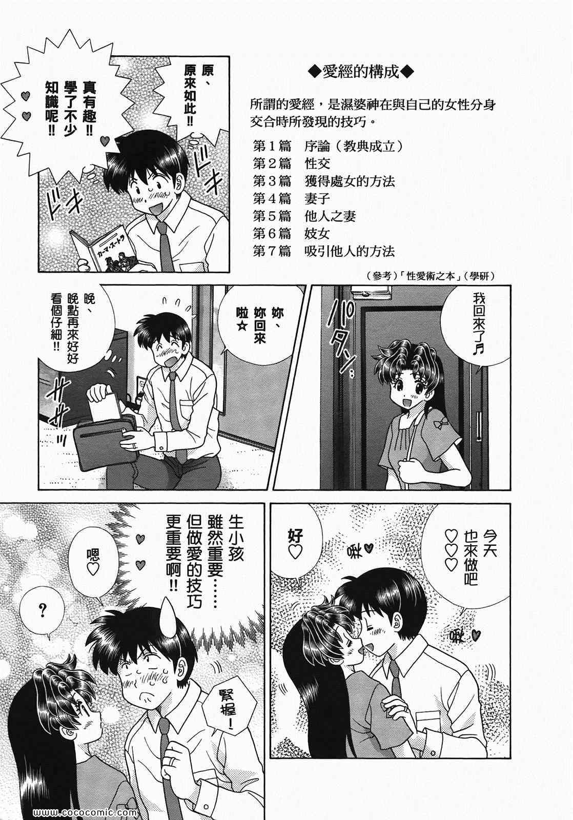 《夫妻成长日记》漫画最新章节第49卷免费下拉式在线观看章节第【50】张图片