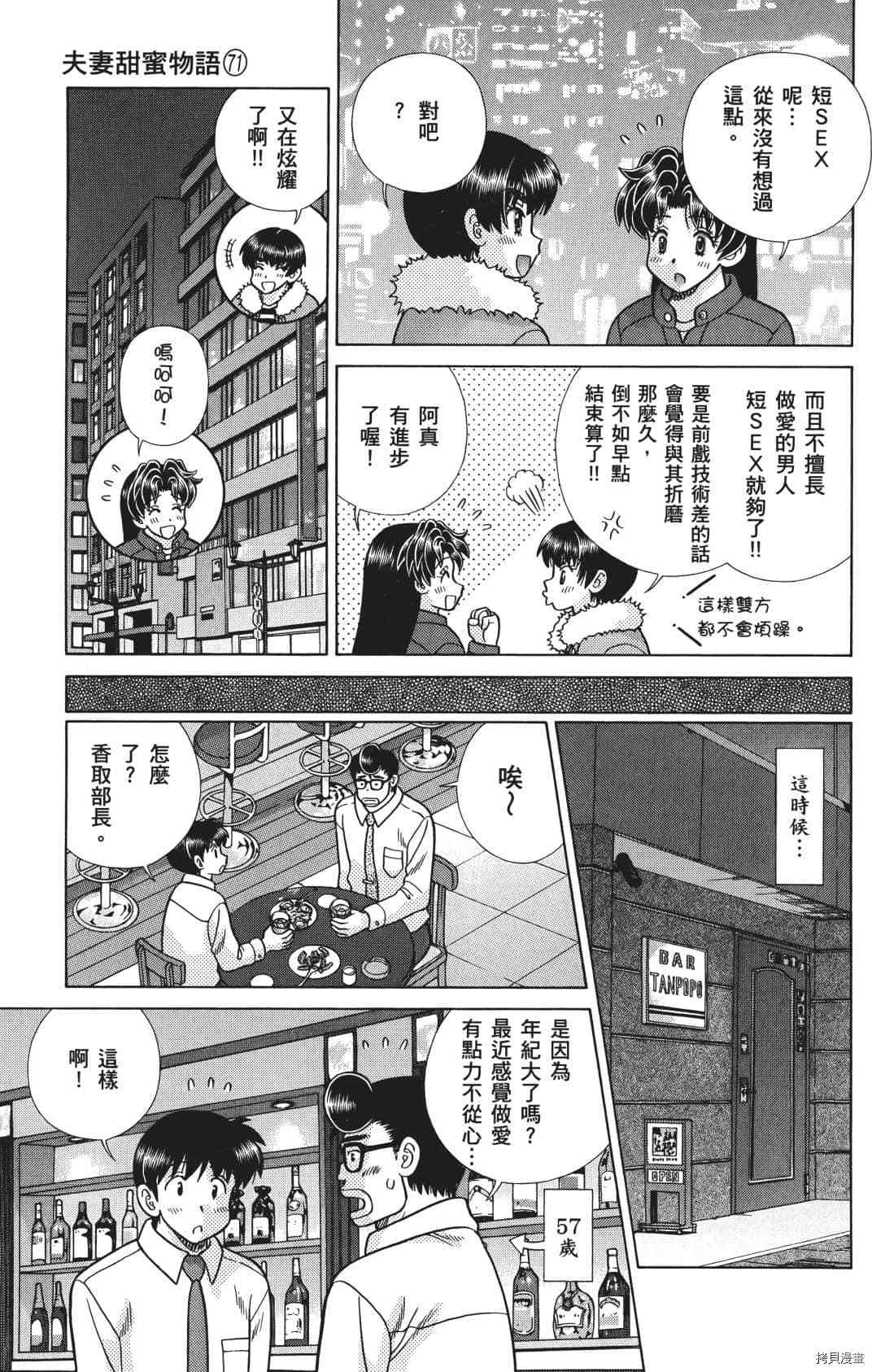 《夫妻成长日记》漫画最新章节第71卷免费下拉式在线观看章节第【21】张图片