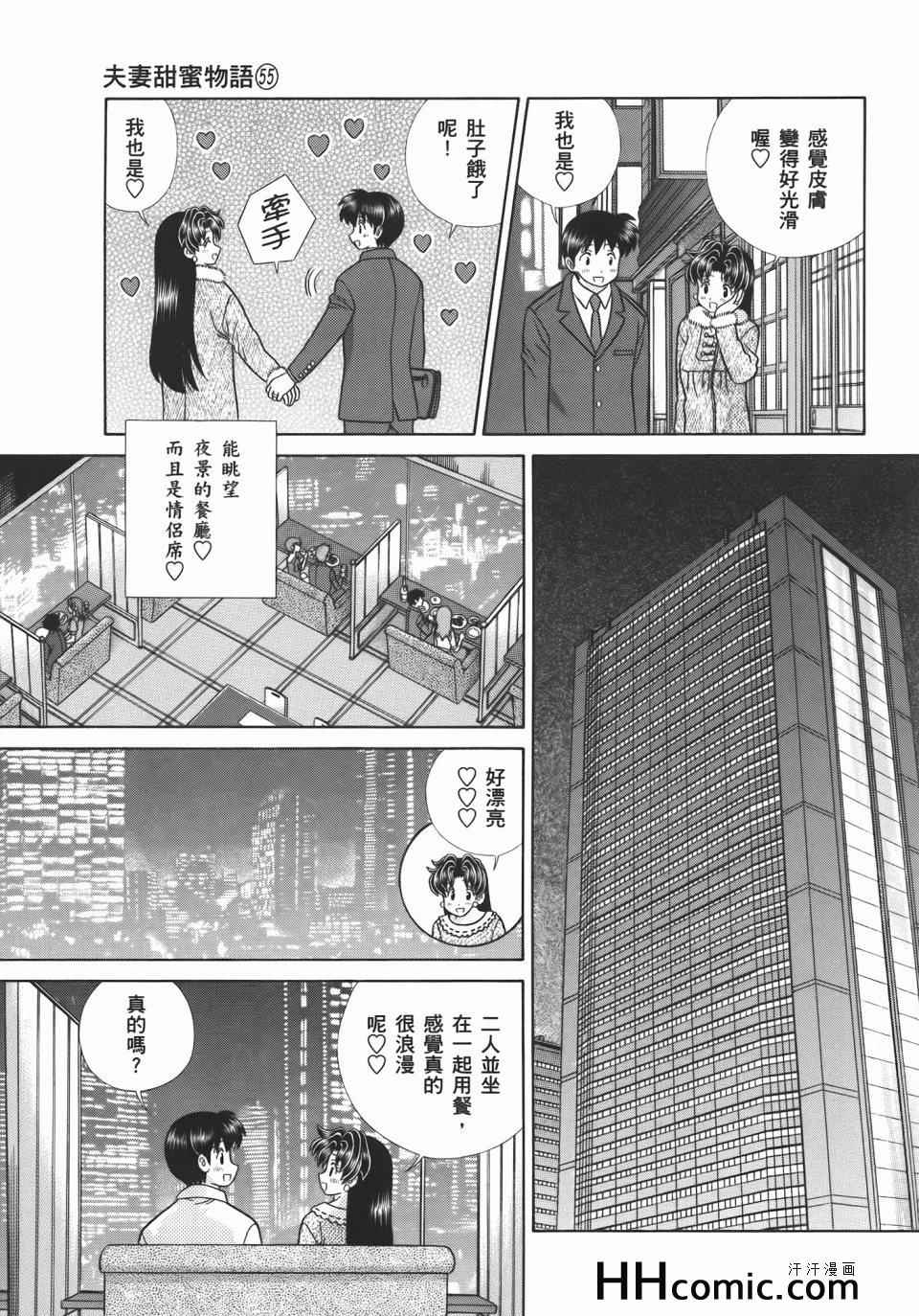 《夫妻成长日记》漫画最新章节第55卷免费下拉式在线观看章节第【33】张图片