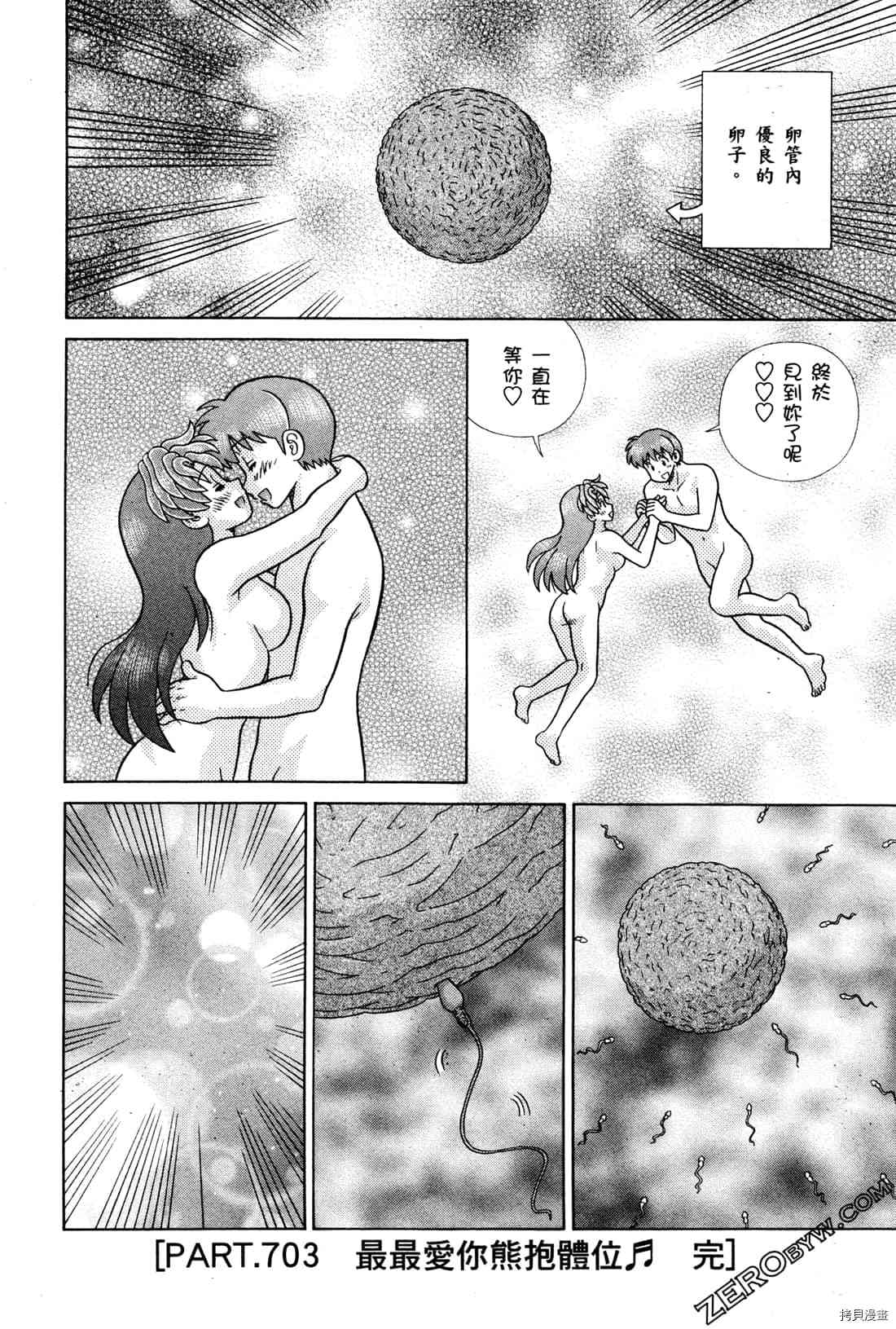 《夫妻成长日记》漫画最新章节第72卷免费下拉式在线观看章节第【100】张图片