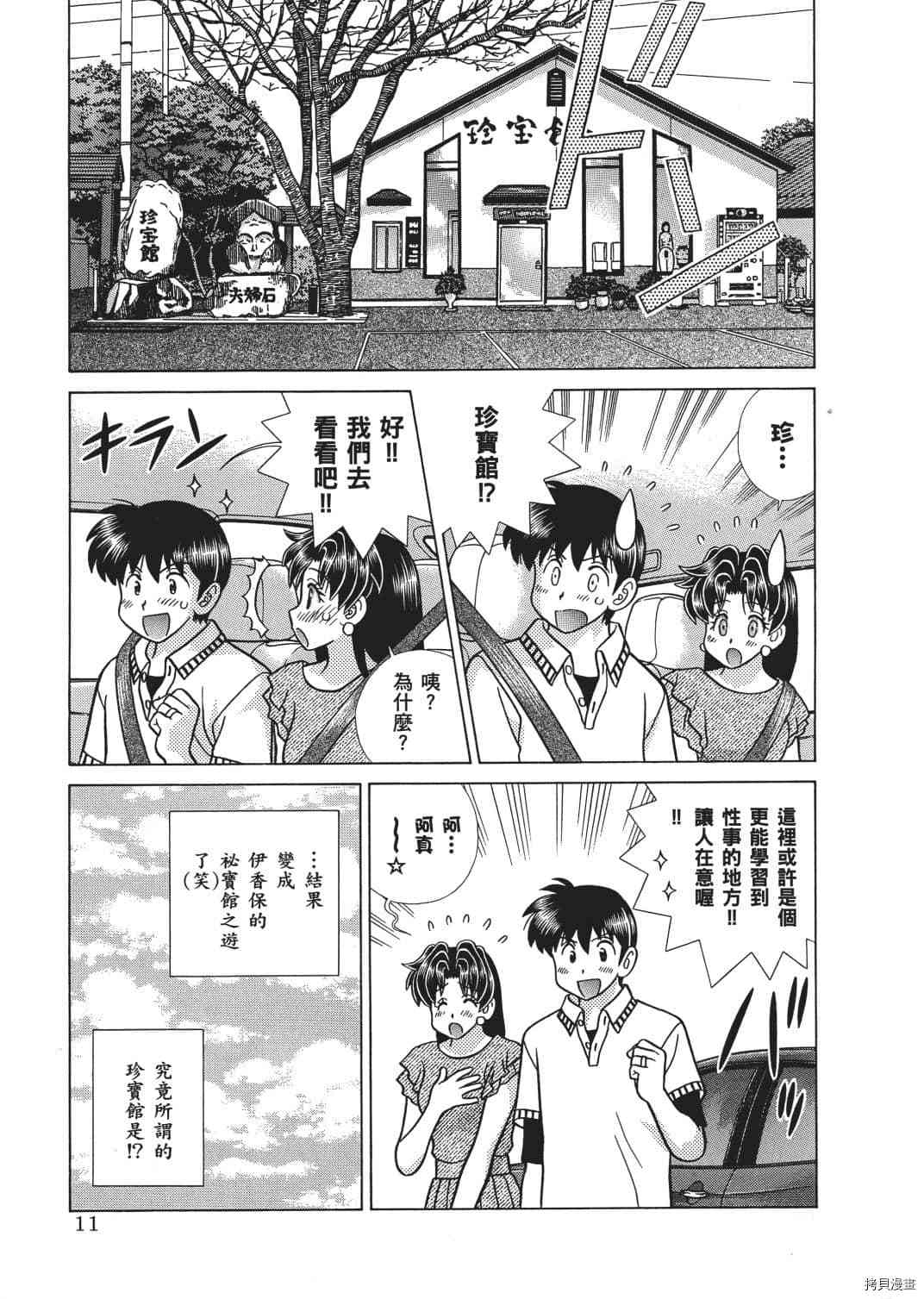 《夫妻成长日记》漫画最新章节第67卷免费下拉式在线观看章节第【43】张图片