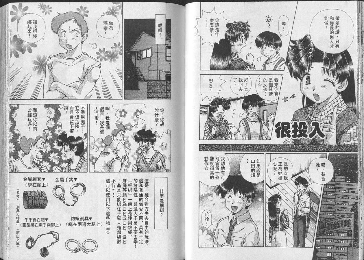 《夫妻成长日记》漫画最新章节第24卷免费下拉式在线观看章节第【33】张图片