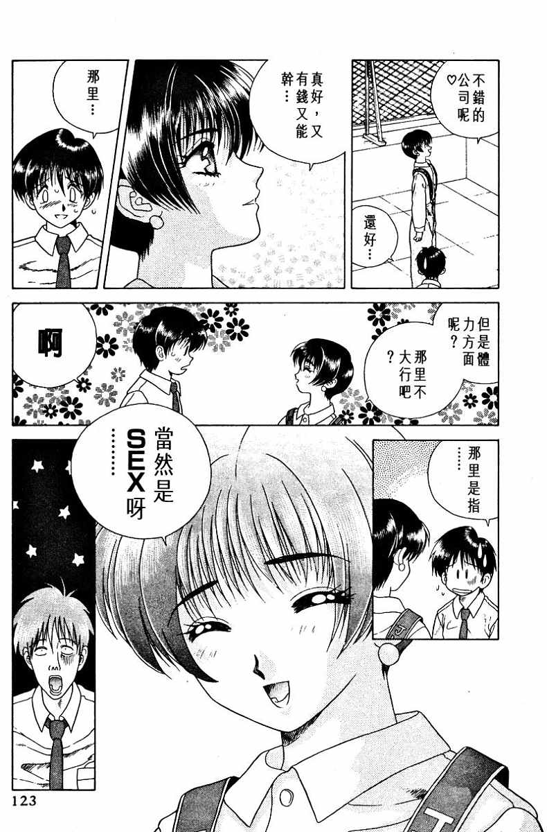 《夫妻成长日记》漫画最新章节第1卷免费下拉式在线观看章节第【125】张图片