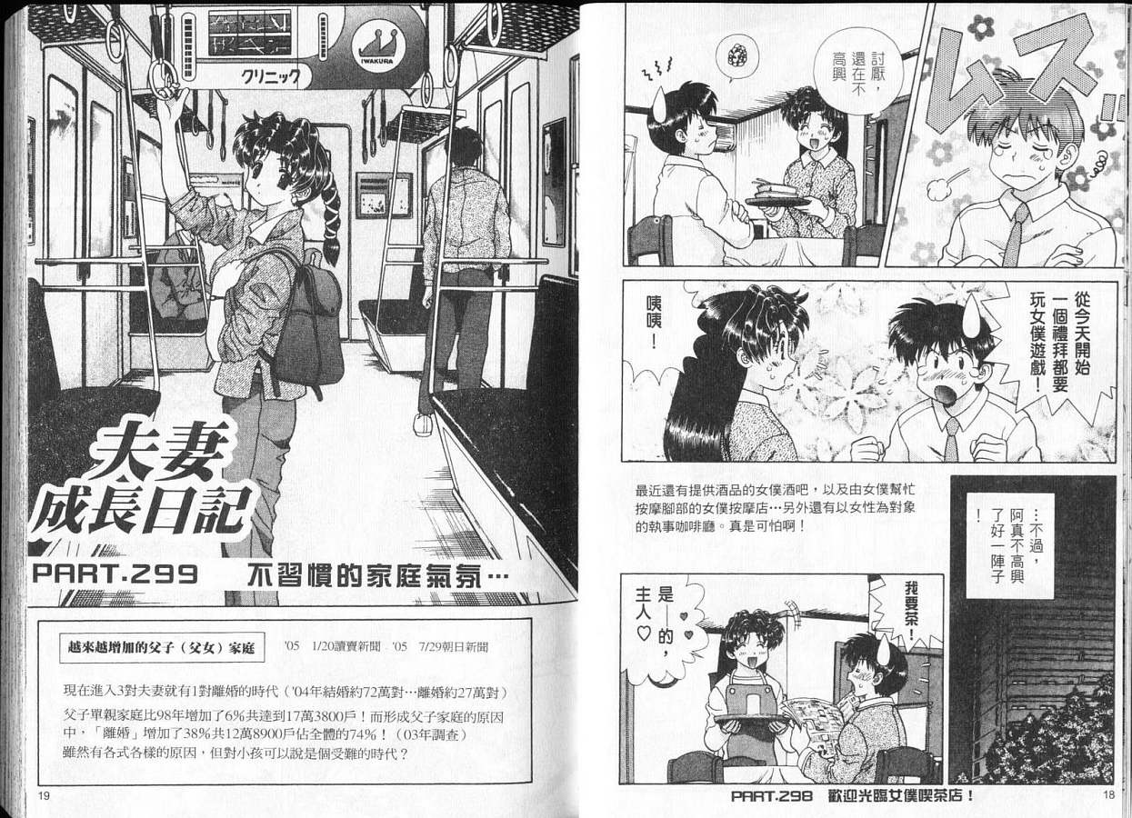 《夫妻成长日记》漫画最新章节第32卷免费下拉式在线观看章节第【11】张图片