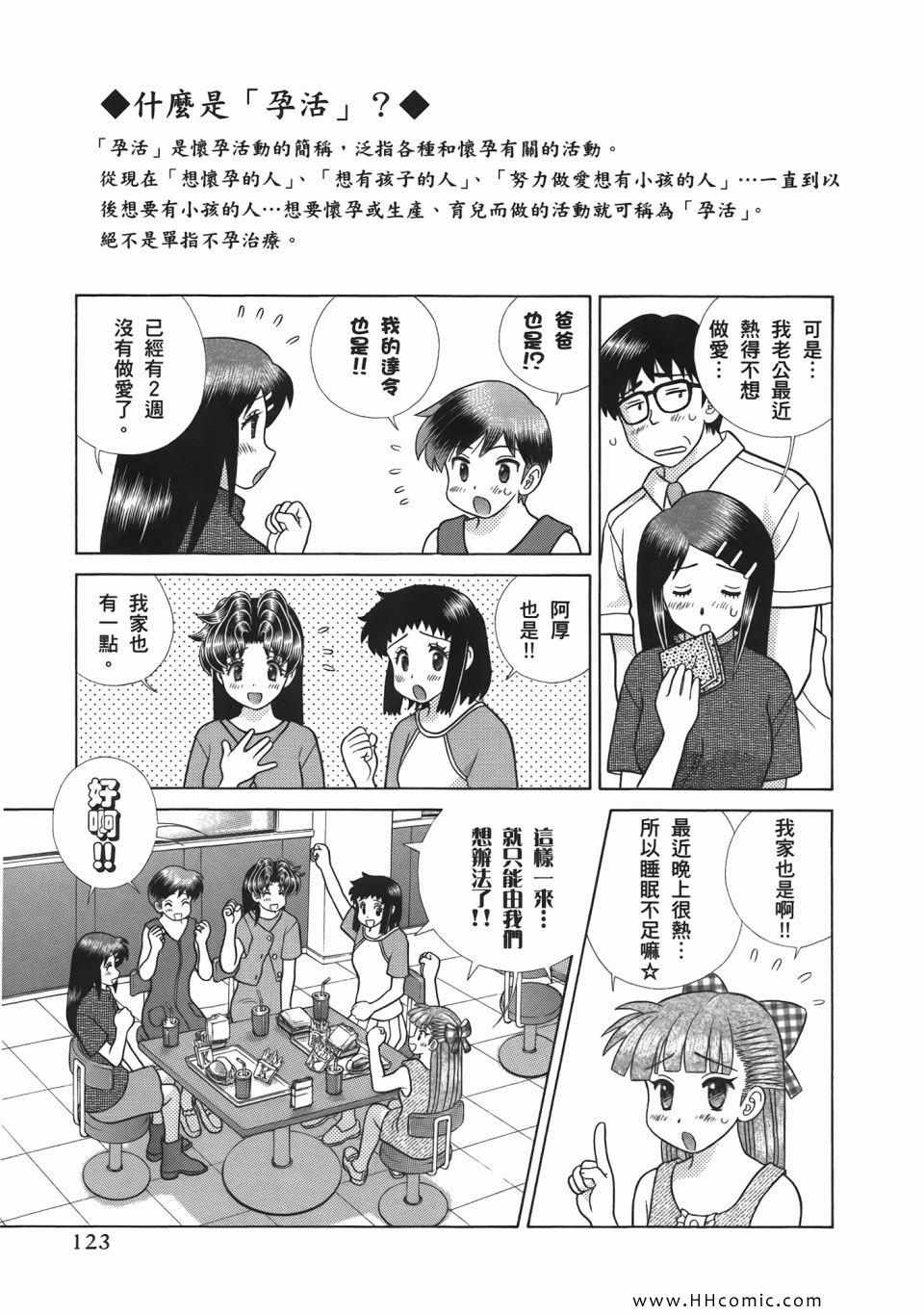 《夫妻成长日记》漫画最新章节第52卷免费下拉式在线观看章节第【125】张图片