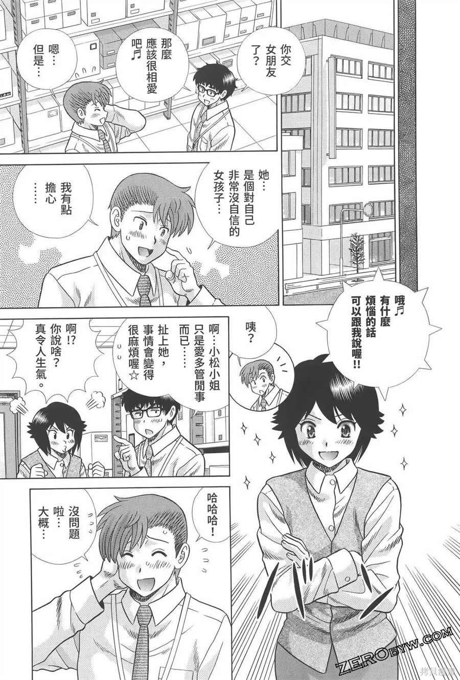 《夫妻成长日记》漫画最新章节第81卷免费下拉式在线观看章节第【91】张图片