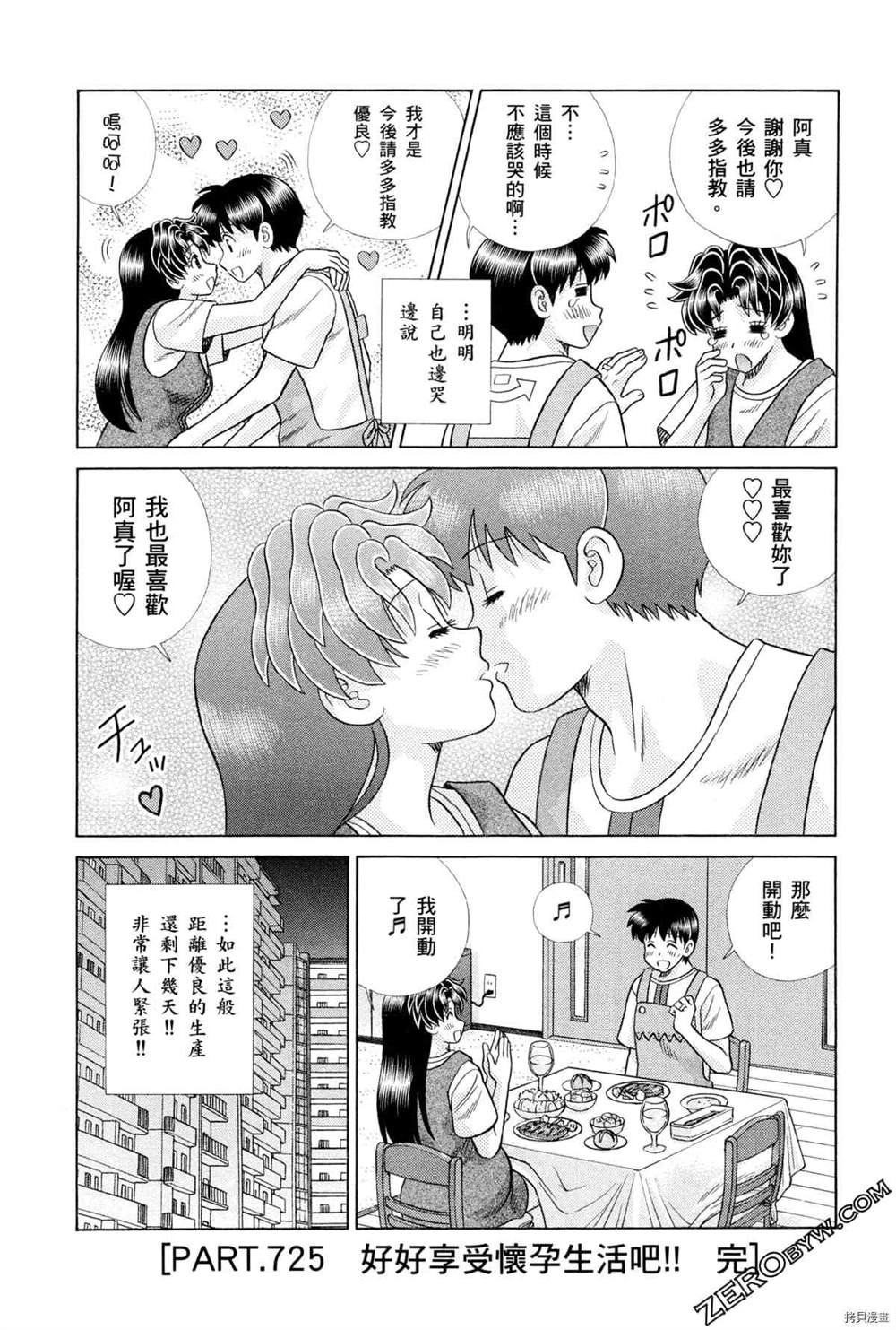 《夫妻成长日记》漫画最新章节第75卷免费下拉式在线观看章节第【128】张图片