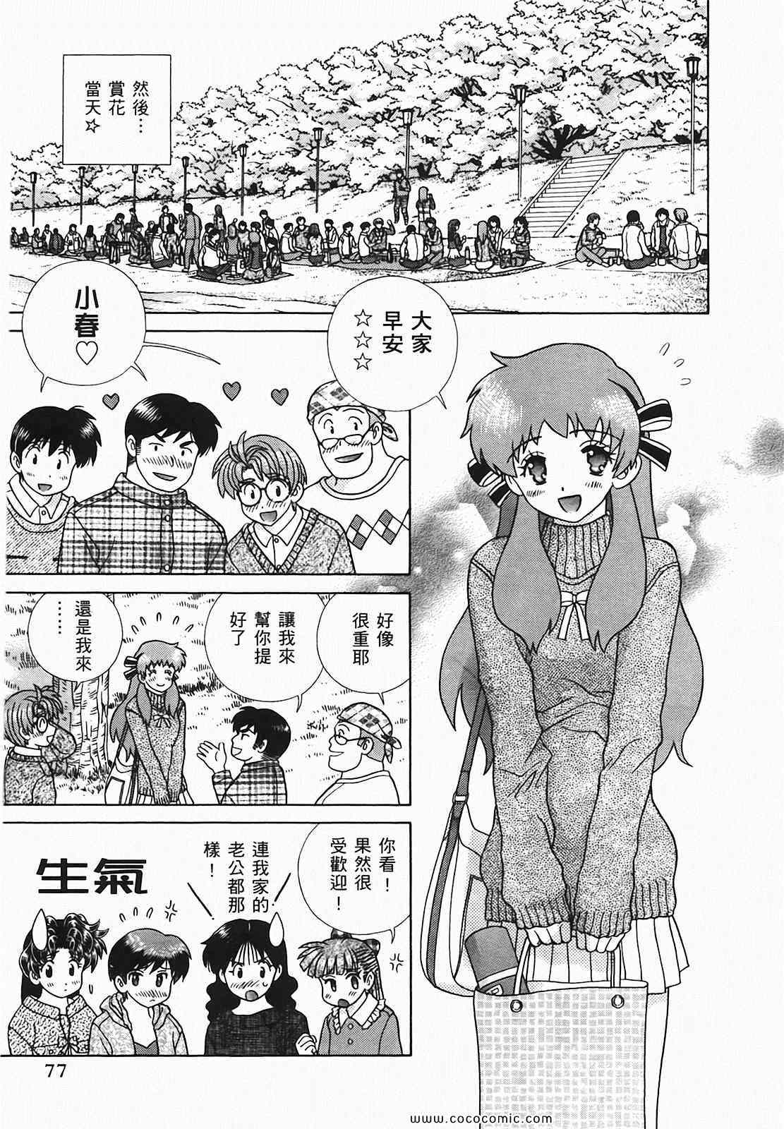 《夫妻成长日记》漫画最新章节第48卷免费下拉式在线观看章节第【78】张图片