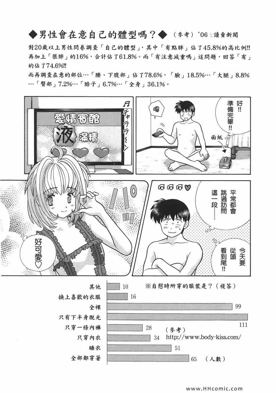 《夫妻成长日记》漫画最新章节第52卷免费下拉式在线观看章节第【43】张图片