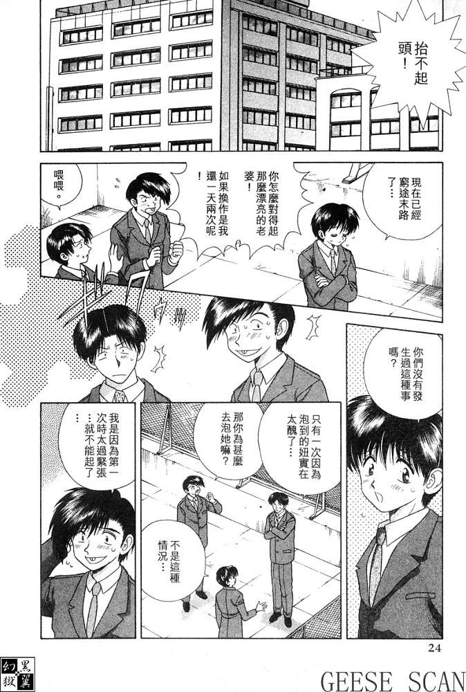 《夫妻成长日记》漫画最新章节第4卷免费下拉式在线观看章节第【25】张图片