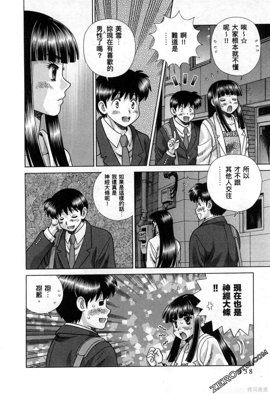 《夫妻成长日记》漫画最新章节第78卷免费下拉式在线观看章节第【143】张图片