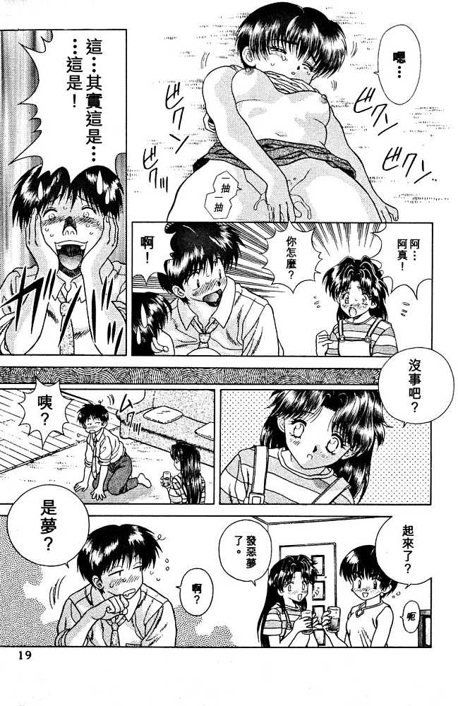 《夫妻成长日记》漫画最新章节第3卷免费下拉式在线观看章节第【21】张图片