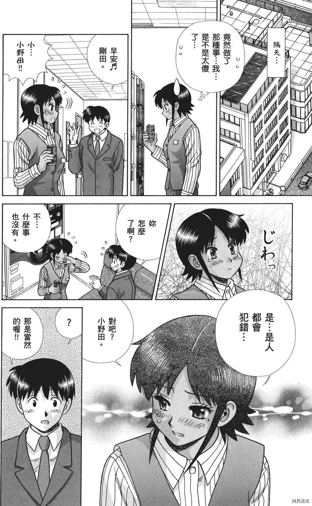 《夫妻成长日记》漫画最新章节第71卷免费下拉式在线观看章节第【61】张图片