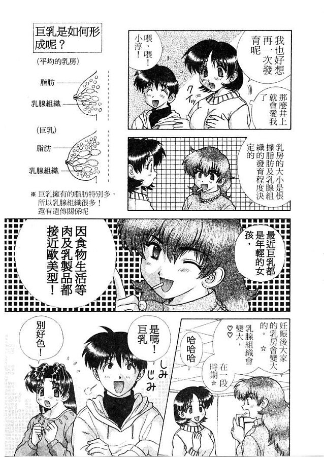 《夫妻成长日记》漫画最新章节第21卷免费下拉式在线观看章节第【94】张图片