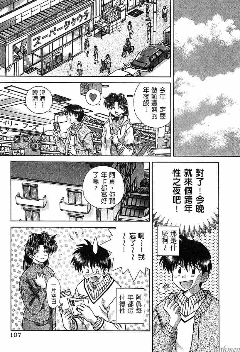 《夫妻成长日记》漫画最新章节第14卷免费下拉式在线观看章节第【107】张图片