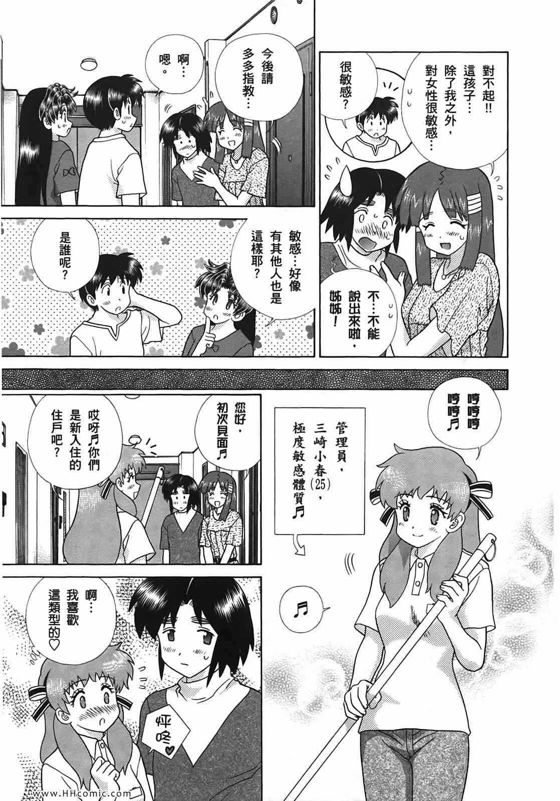 《夫妻成长日记》漫画最新章节第50卷免费下拉式在线观看章节第【110】张图片