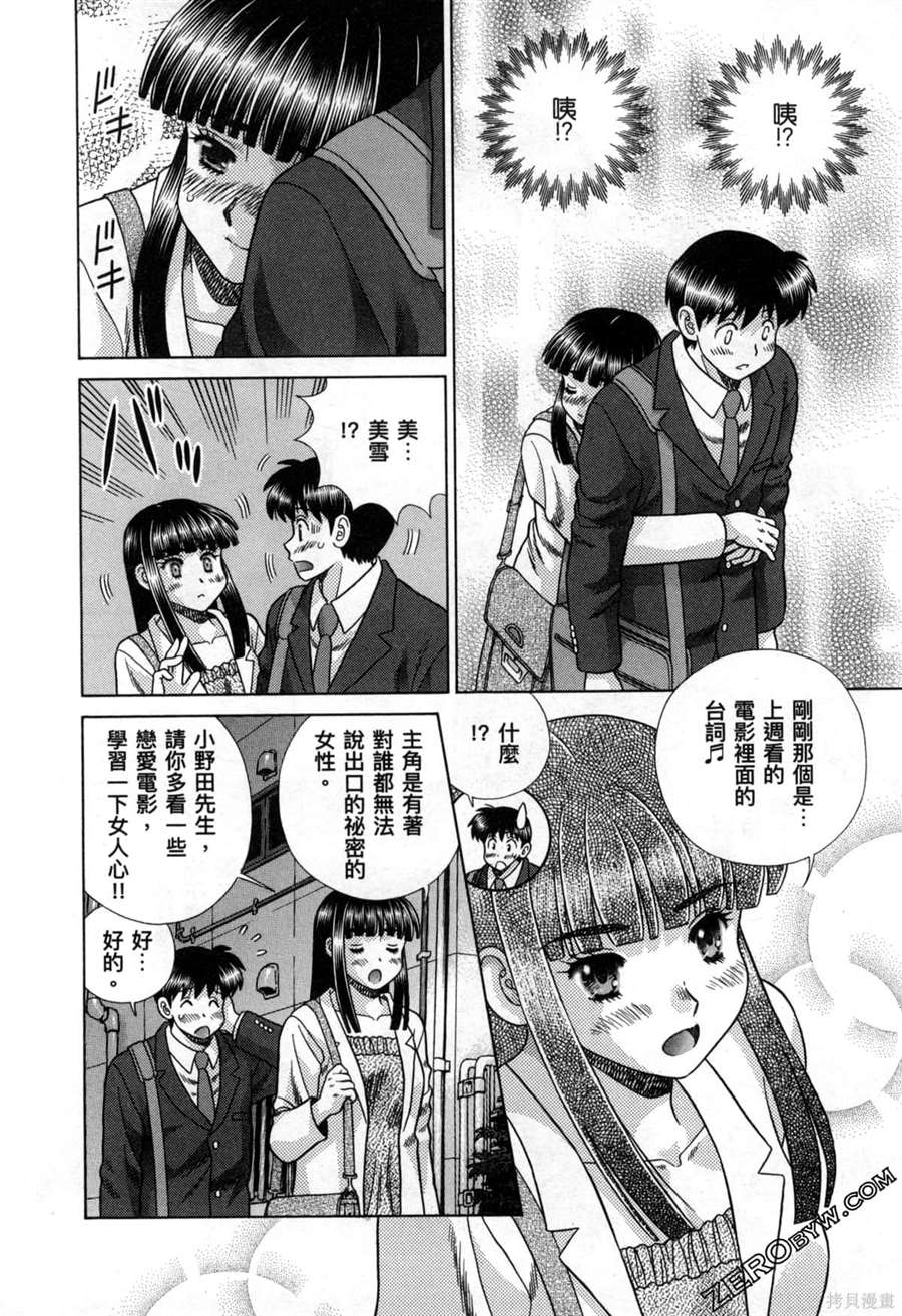 《夫妻成长日记》漫画最新章节第78卷免费下拉式在线观看章节第【145】张图片