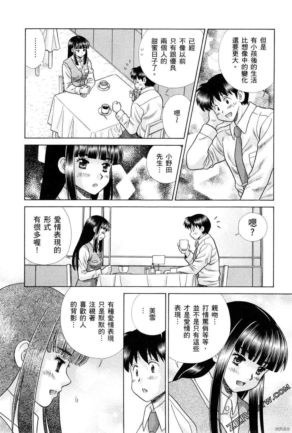 《夫妻成长日记》漫画最新章节第75卷免费下拉式在线观看章节第【77】张图片