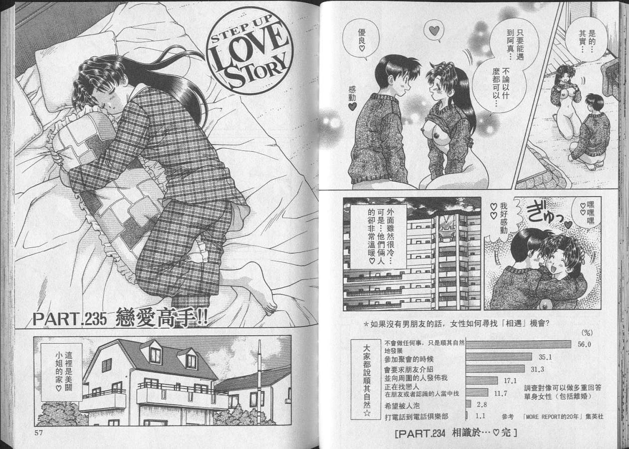 《夫妻成长日记》漫画最新章节第25卷免费下拉式在线观看章节第【30】张图片