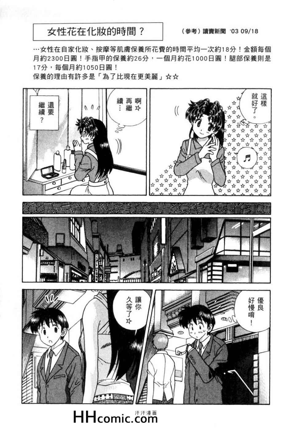 《夫妻成长日记》漫画最新章节第37卷免费下拉式在线观看章节第【106】张图片