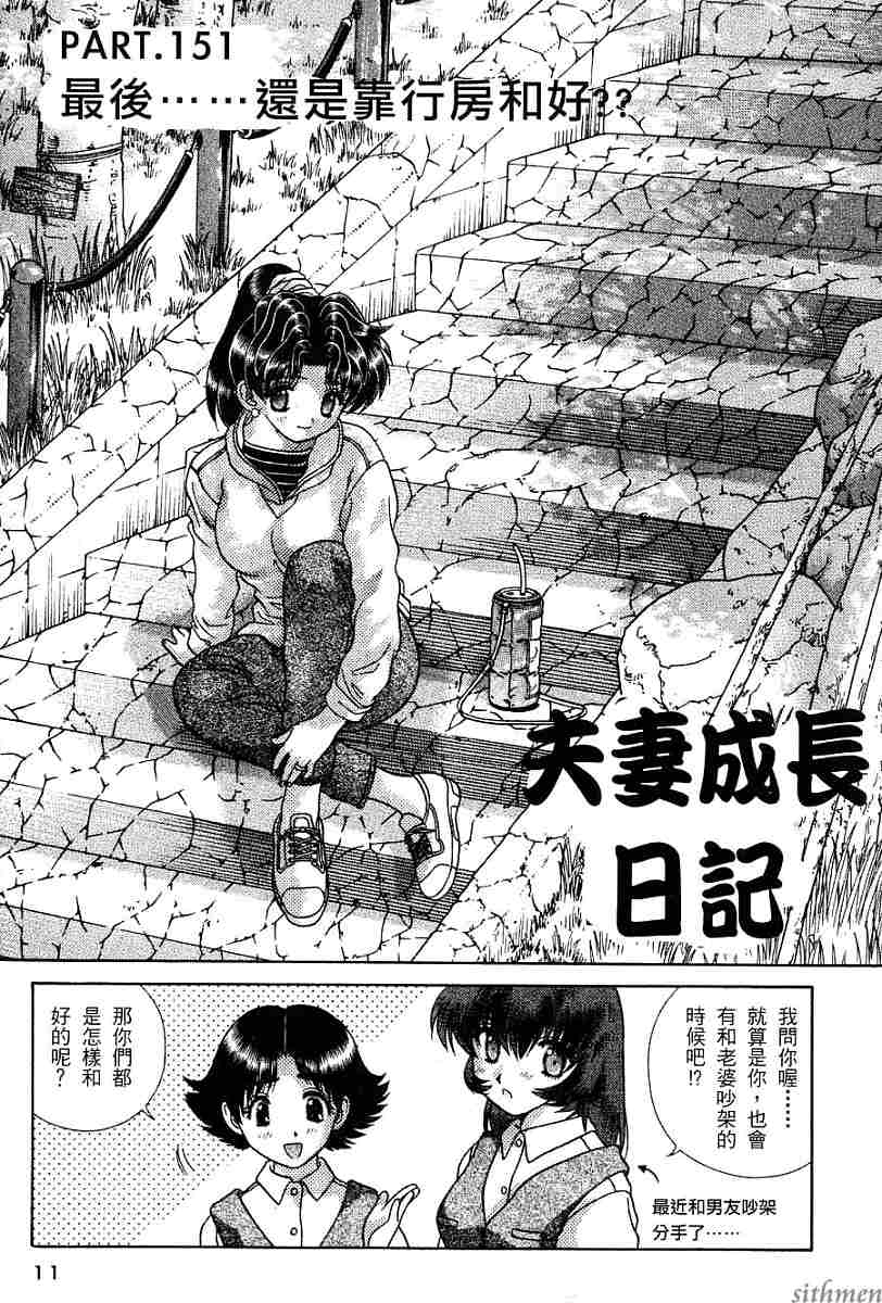 《夫妻成长日记》漫画最新章节第16卷免费下拉式在线观看章节第【13】张图片