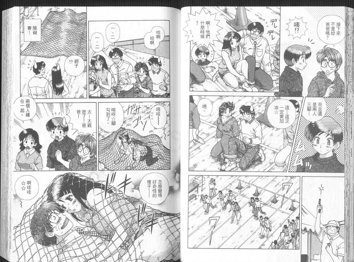 《夫妻成长日记》漫画最新章节第30卷免费下拉式在线观看章节第【32】张图片