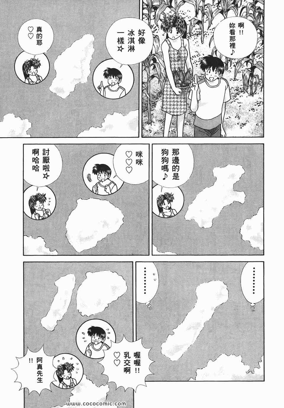 《夫妻成长日记》漫画最新章节第45卷免费下拉式在线观看章节第【64】张图片