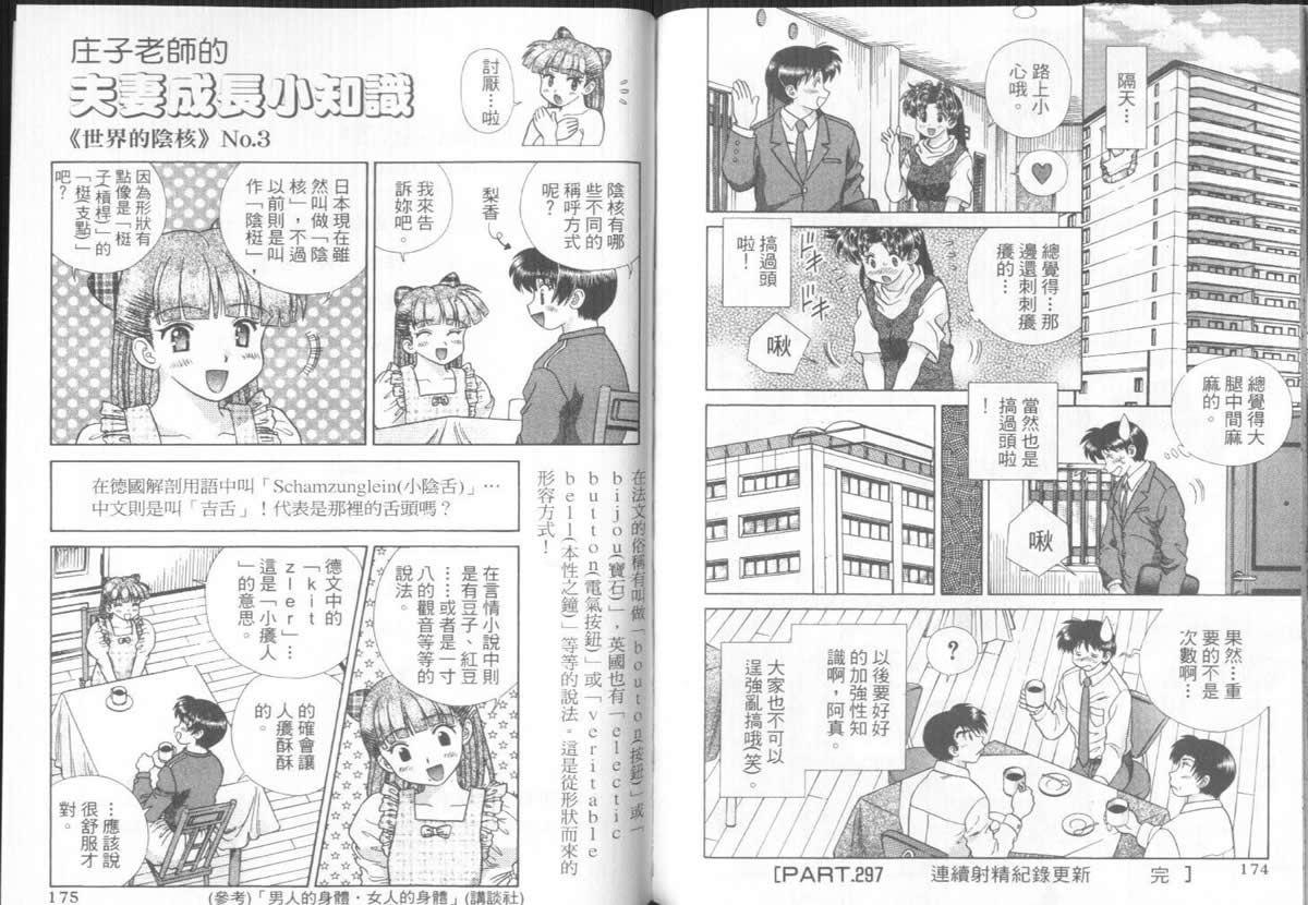 《夫妻成长日记》漫画最新章节第31卷免费下拉式在线观看章节第【89】张图片