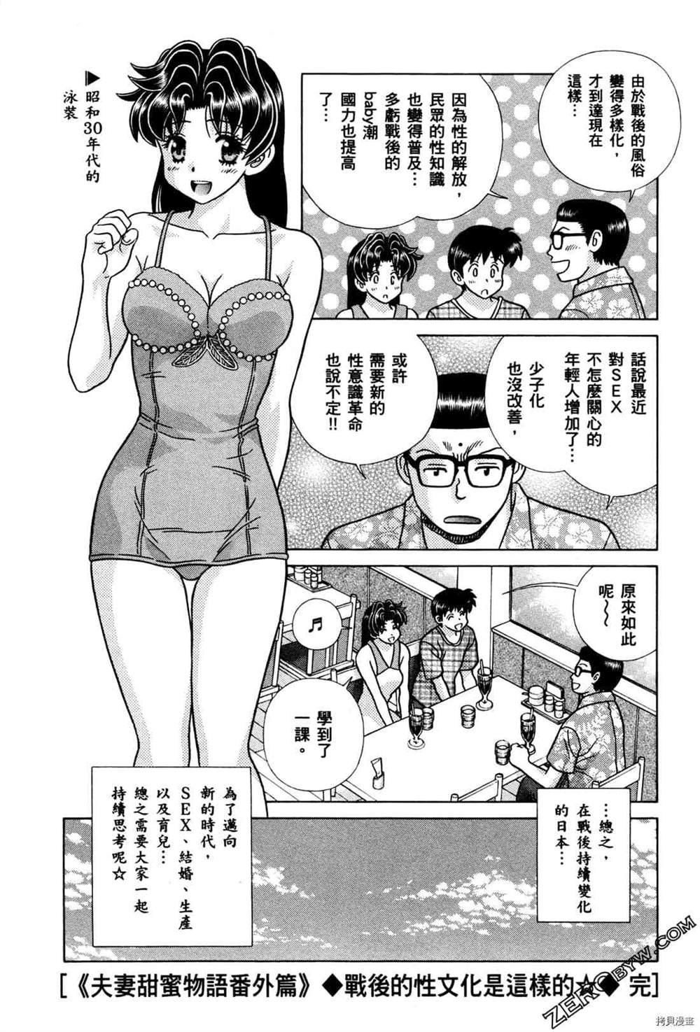 《夫妻成长日记》漫画最新章节第74卷免费下拉式在线观看章节第【97】张图片